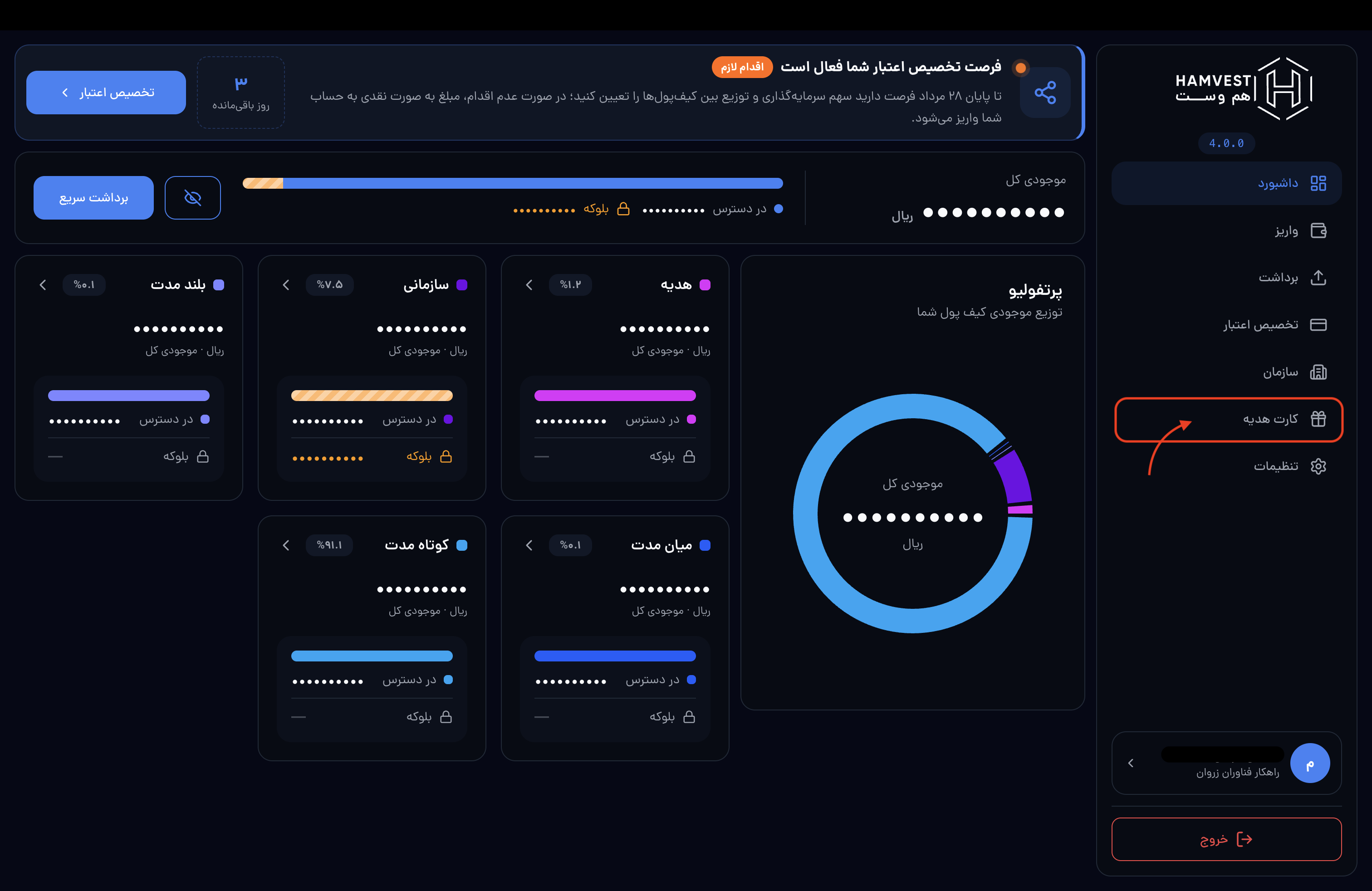 وارد حساب کاربری هم‌وست شوید و از منوی سمت راست، بخش «کارت هدیه» را باز کنید.