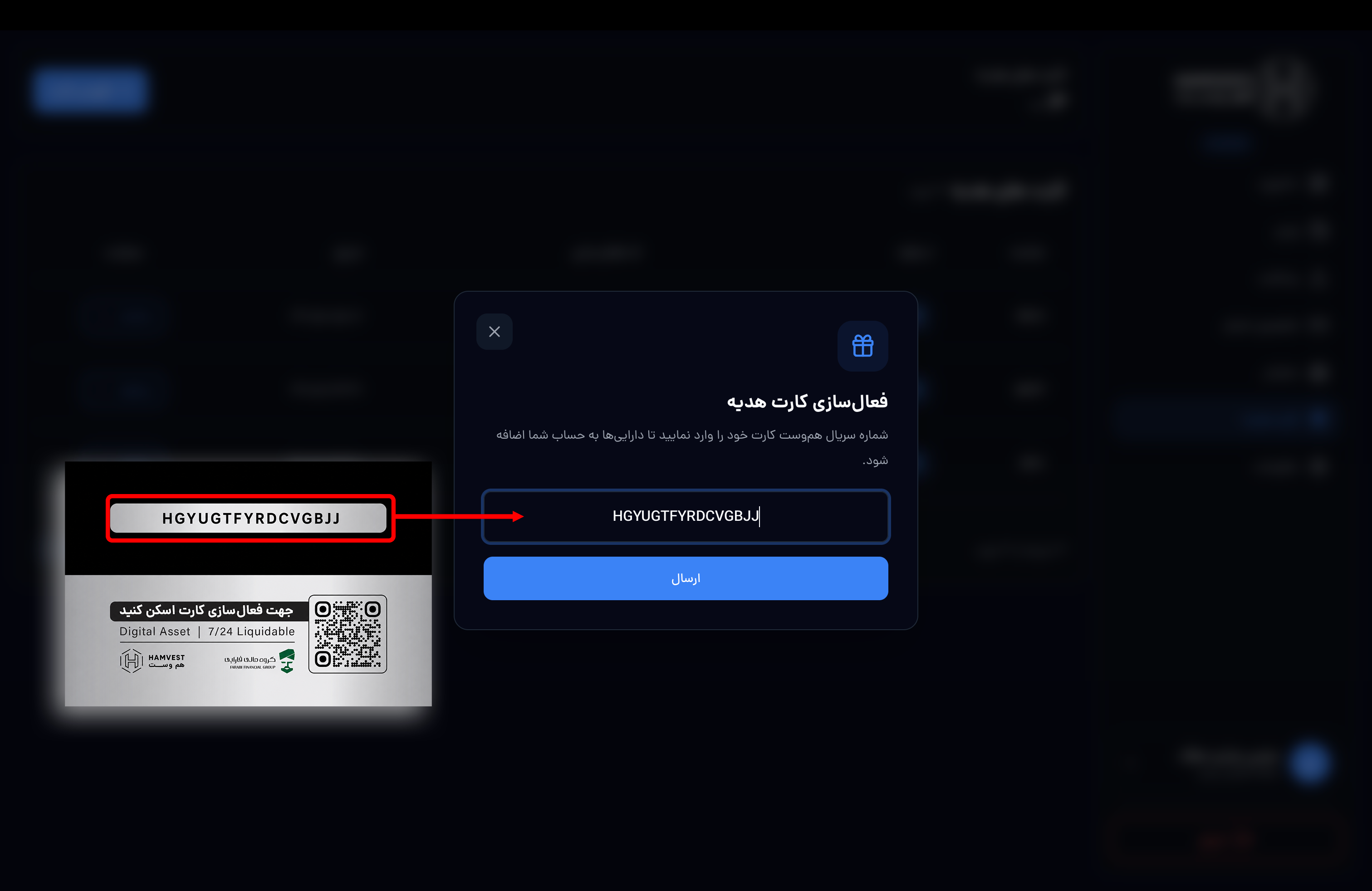 شماره‌ی سریال کارت هدیه‌ی خود را در فیلد «کد فعال‌سازی» وارد کنید و روی «ارسال» بزنید.