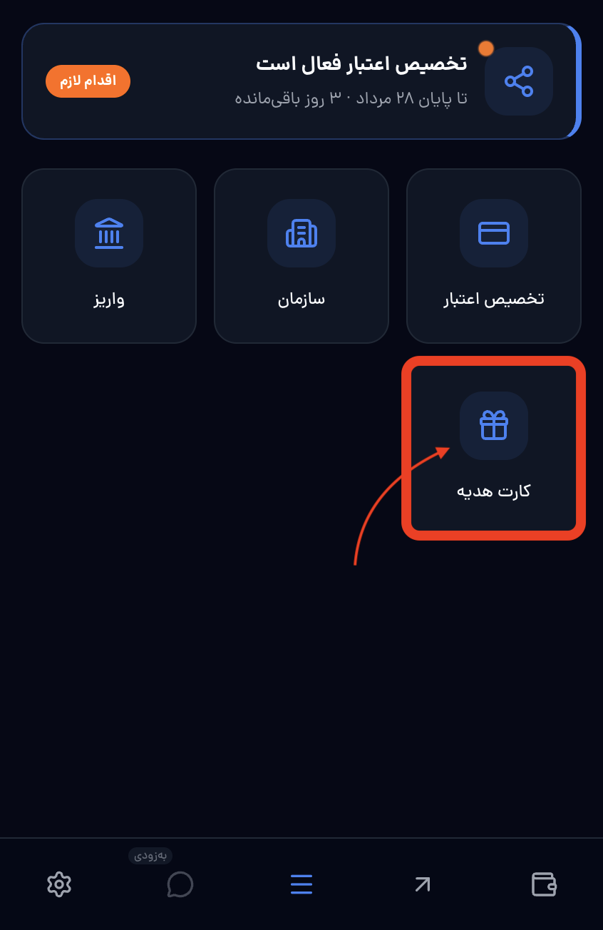 در اپ هم‌وست، از داشبورد روی کارتِ «کارت هدیه» بزنید.