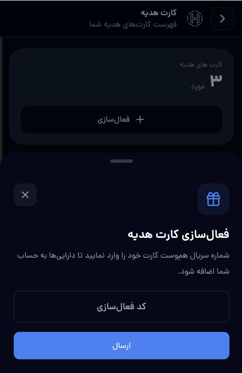 کد فعال‌سازی کارت را در فیلد مربوطه وارد کنید و روی «ارسال» بزنید.