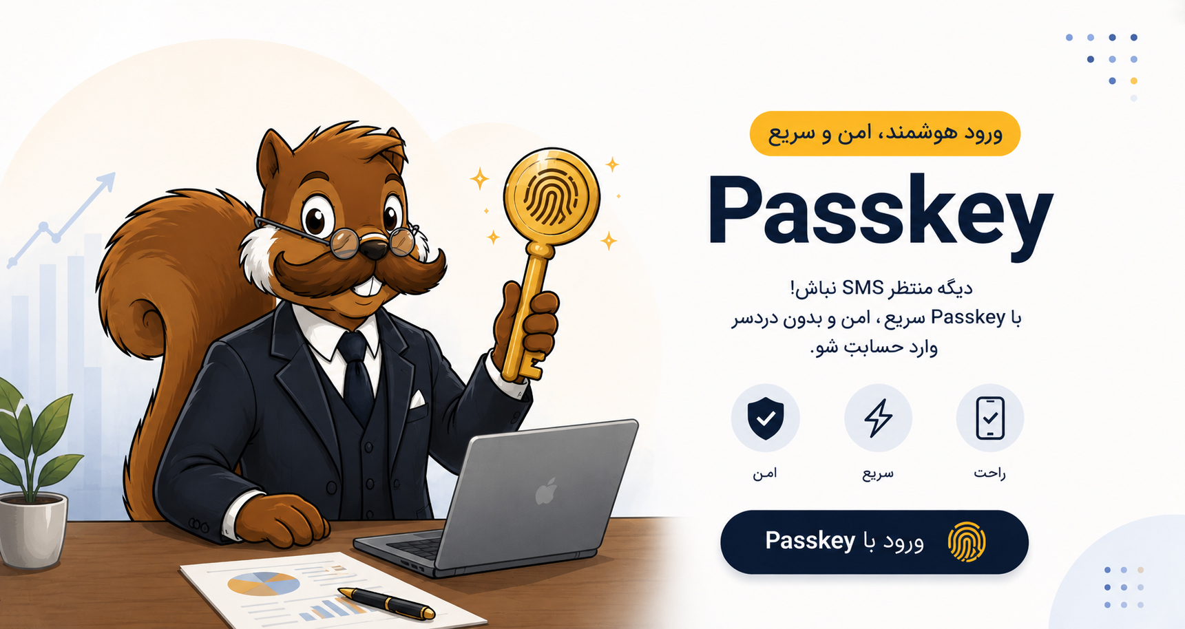 نحوه‌ی فعال‌سازی کلید عبور (passkey)