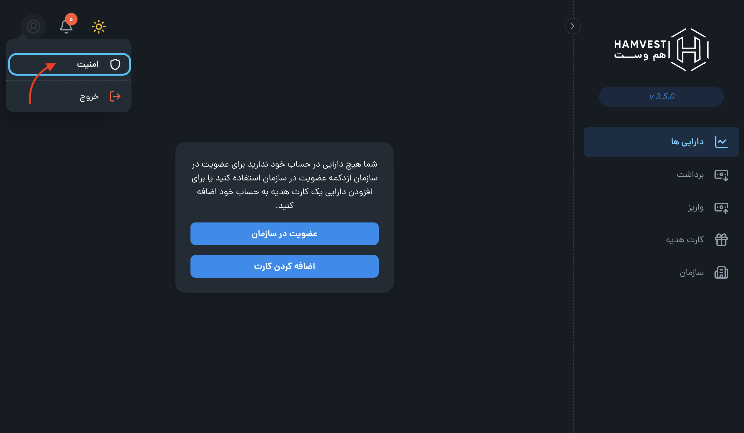 از منوی حساب کاربری در قسمت سمت چپ بالای صفحه، وارد بخش امنیت شوید.