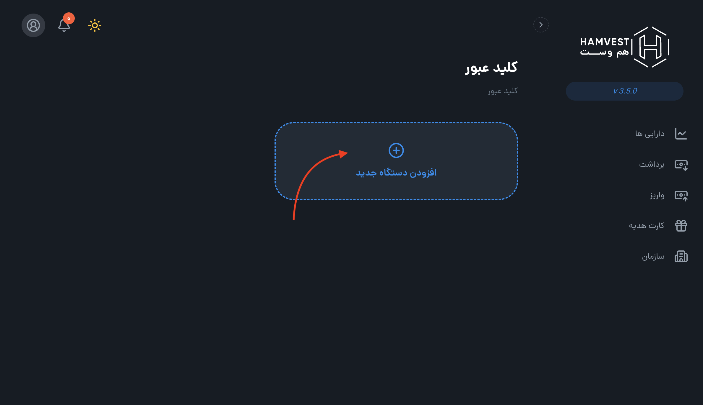 برای افزودن دستگاه جدید به‌عنوان Passkey، روی دکمه‌ی «افزودن دستگاه جدید» کلیک کنید. توجه داشته باشید دستگاهی که در این مرحله ثبت می‌کنید، در آینده می‌تواند برای ورود به حساب کاربری شما استفاده شود.