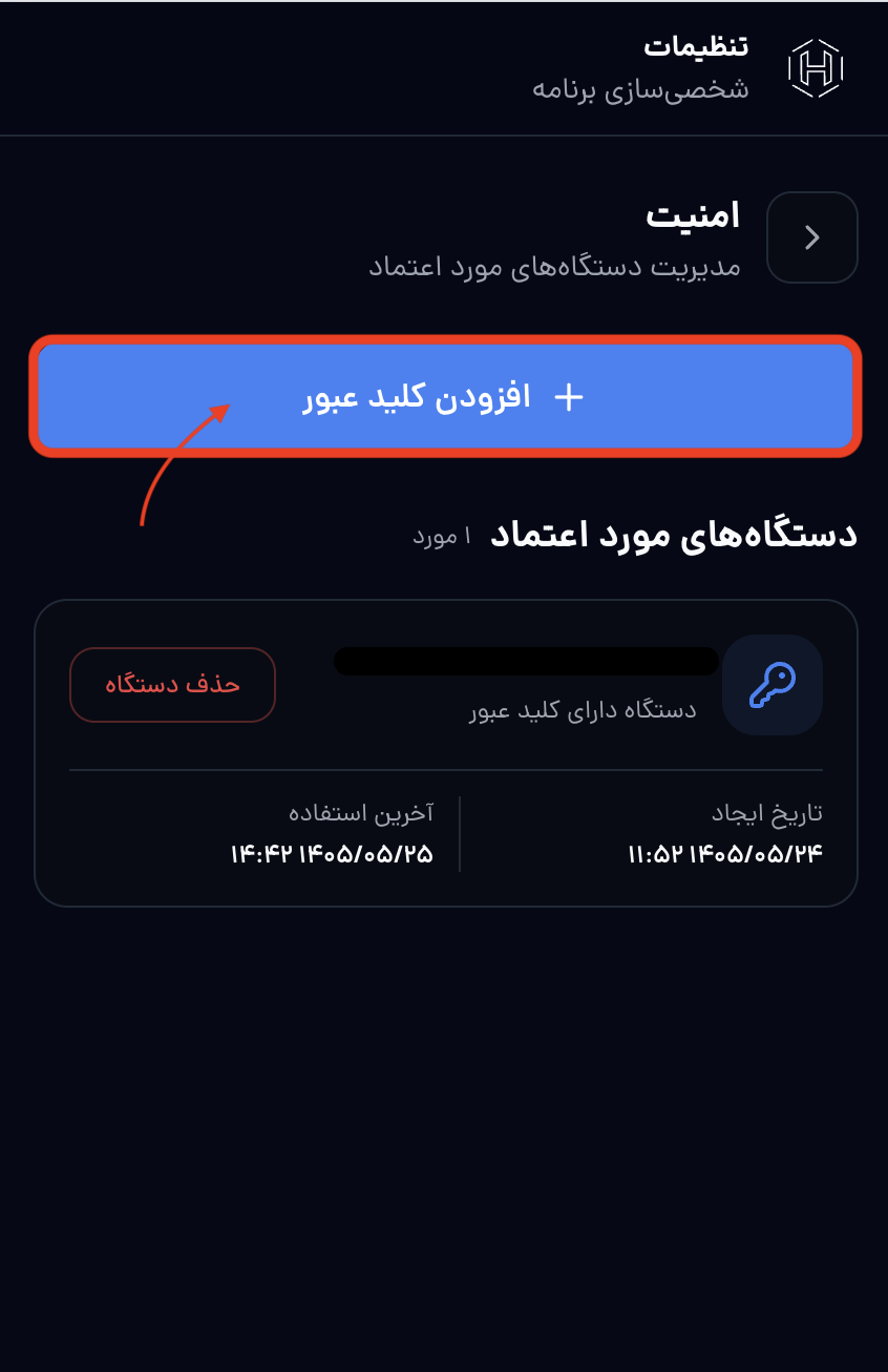 روی «افزودن کلید عبور» بزنید.